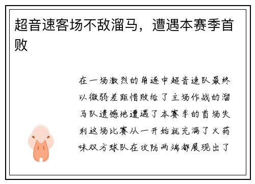 超音速客场不敌溜马，遭遇本赛季首败